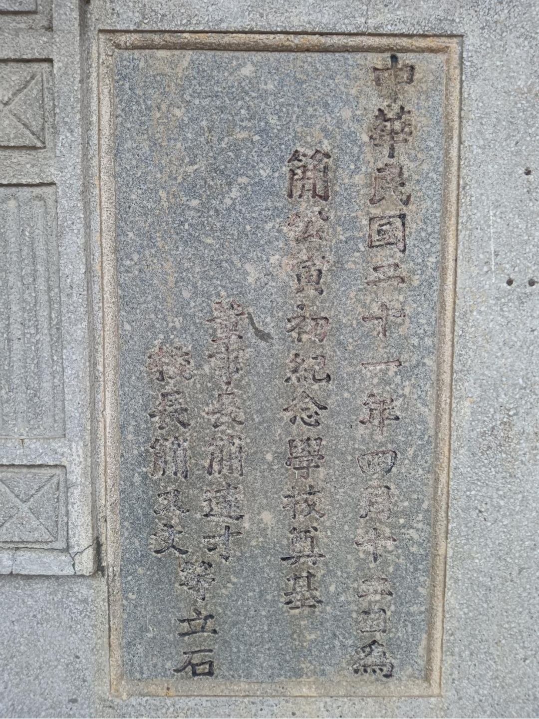 图片[3]-【侨乡史话】寅初学校：赤子爱乡留佳话-华闻时空