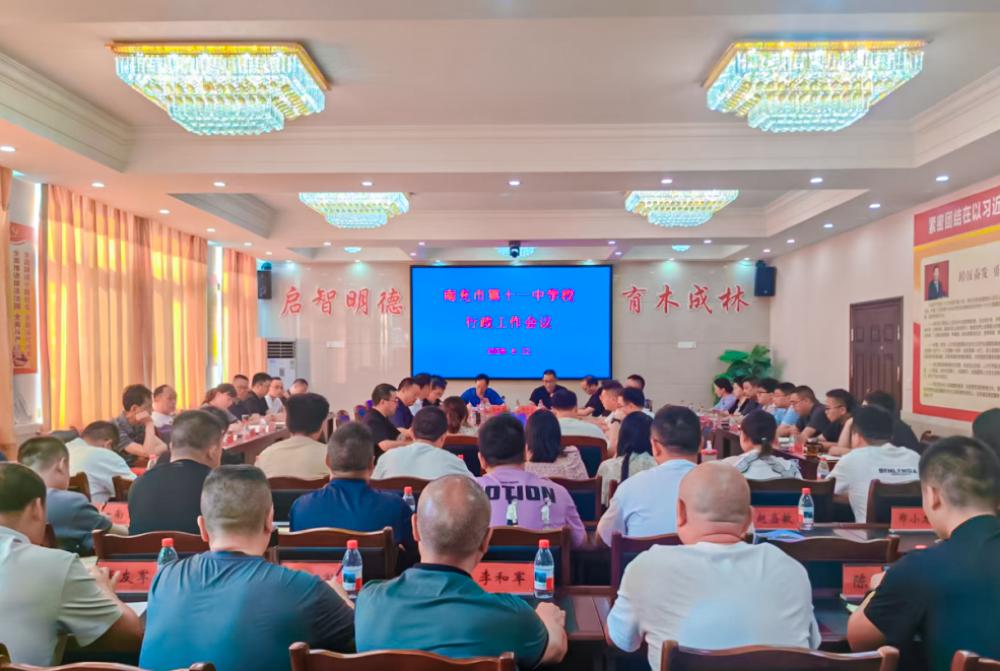 Nanchong No.11 Middle School: Holding the 2026 Summer Leadership Cadre Seminar