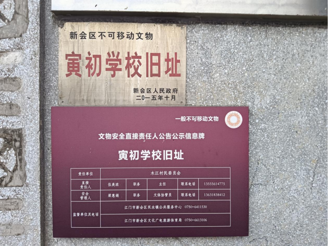 图片[5]-【侨乡史话】寅初学校：赤子爱乡留佳话-华闻时空