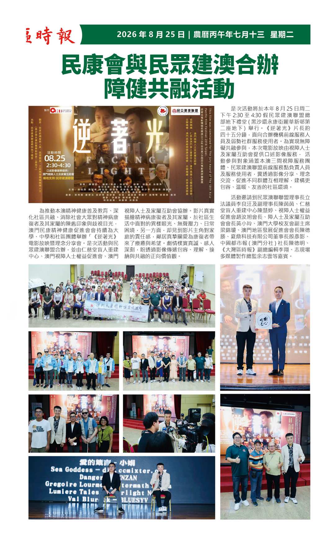 图片[2]-民康會與民眾建澳合辦障健共融活動-华闻时空