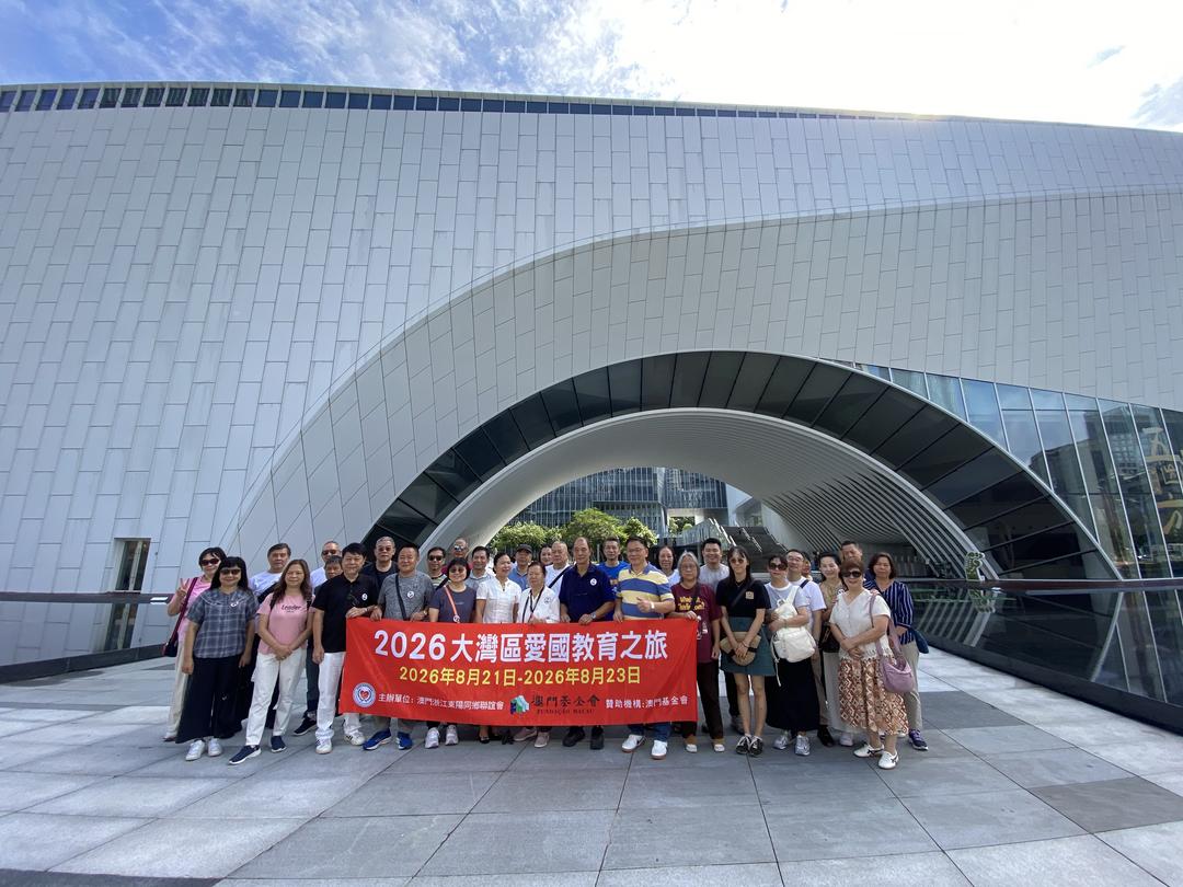 澳門浙江東陽同鄉聯誼會組團走進大灣區 開展愛國教育學習之旅-华闻时空