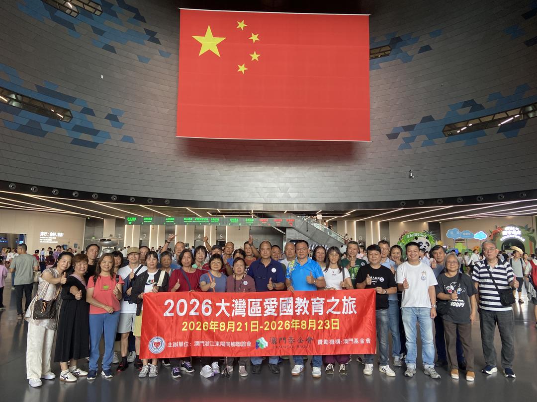 图片[3]-澳門浙江東陽同鄉聯誼會組團走進大灣區 開展愛國教育學習之旅-华闻时空