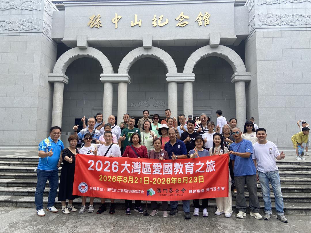 图片[4]-澳門浙江東陽同鄉聯誼會組團走進大灣區 開展愛國教育學習之旅-华闻时空