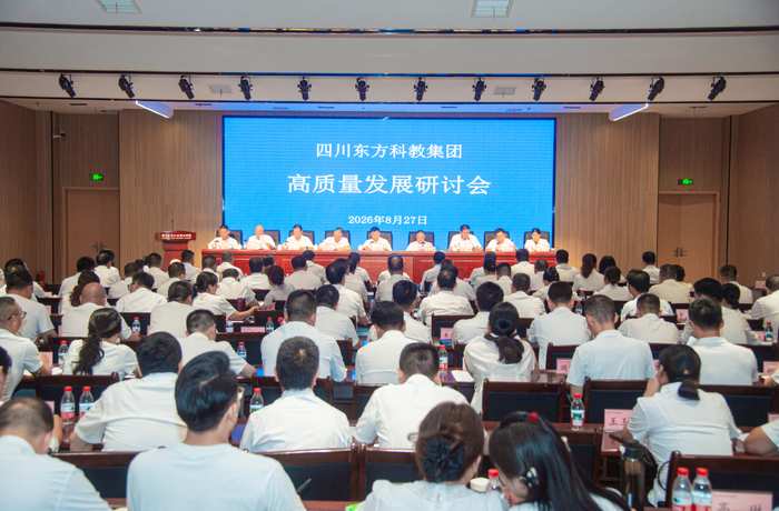 Sichuan Oriental Science and Education Group: Focusing on Reform and Innovation, Winning the Battle, and Promoting High Quality Development