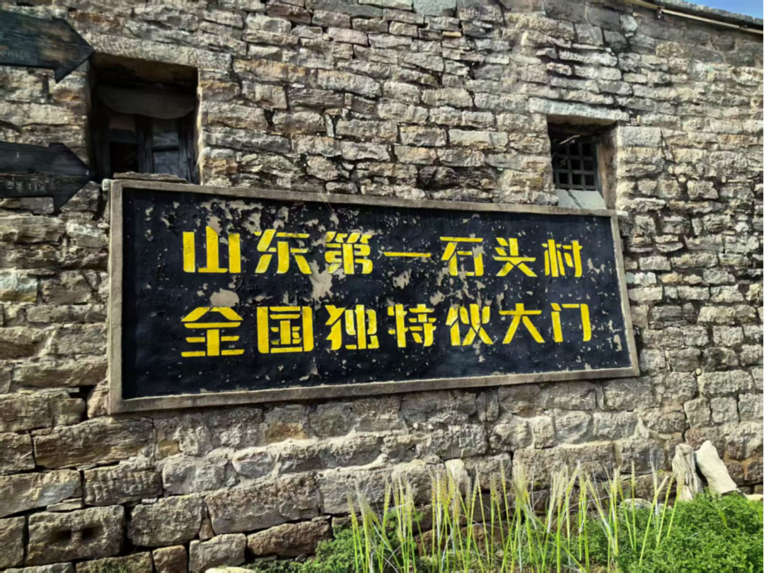 探访“中国石头第一村”美誉的山东肥城孙伯镇五埠村-华闻时空