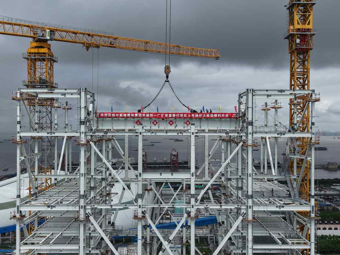8月30日，由中国能建建筑集团承建的外高桥一厂扩容量替代项目6号锅炉首根大板梁顺利吊装完成，标志锅炉主体钢结构施工取得突破性进展。