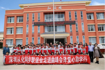深圳致公党福田总支赴云南曲靖开展捐书助学助孤活动-华闻时空