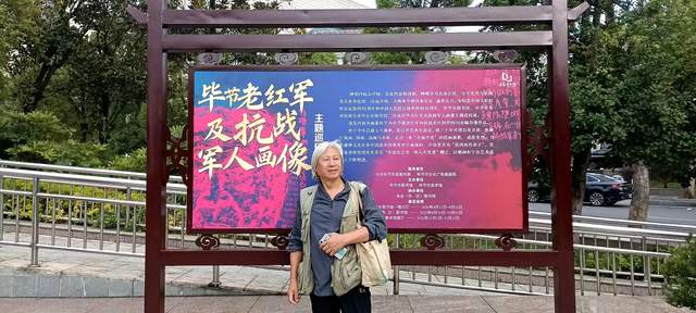 笔墨凝风骨，铁血耀山河：毕节老红军及抗战军人画像主题巡展侧记