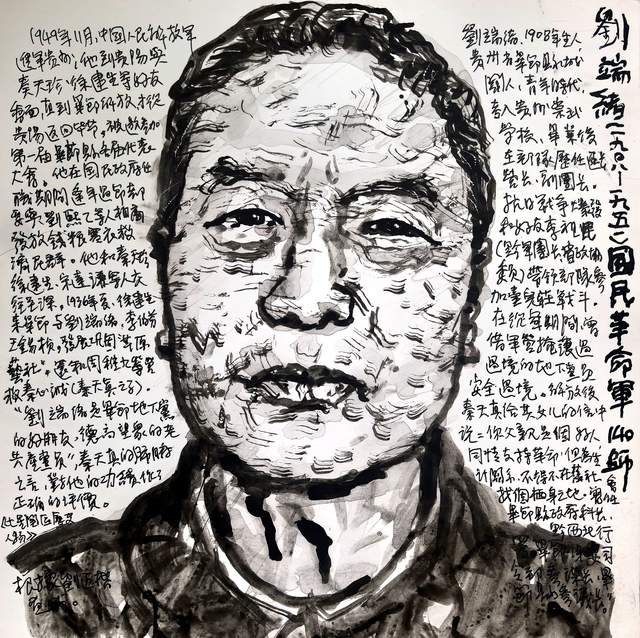 笔墨凝风骨，铁血耀山河：毕节老红军及抗战军人画像主题巡展侧记