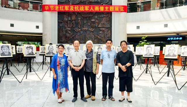 笔墨凝风骨，铁血耀山河：毕节老红军及抗战军人画像主题巡展侧记