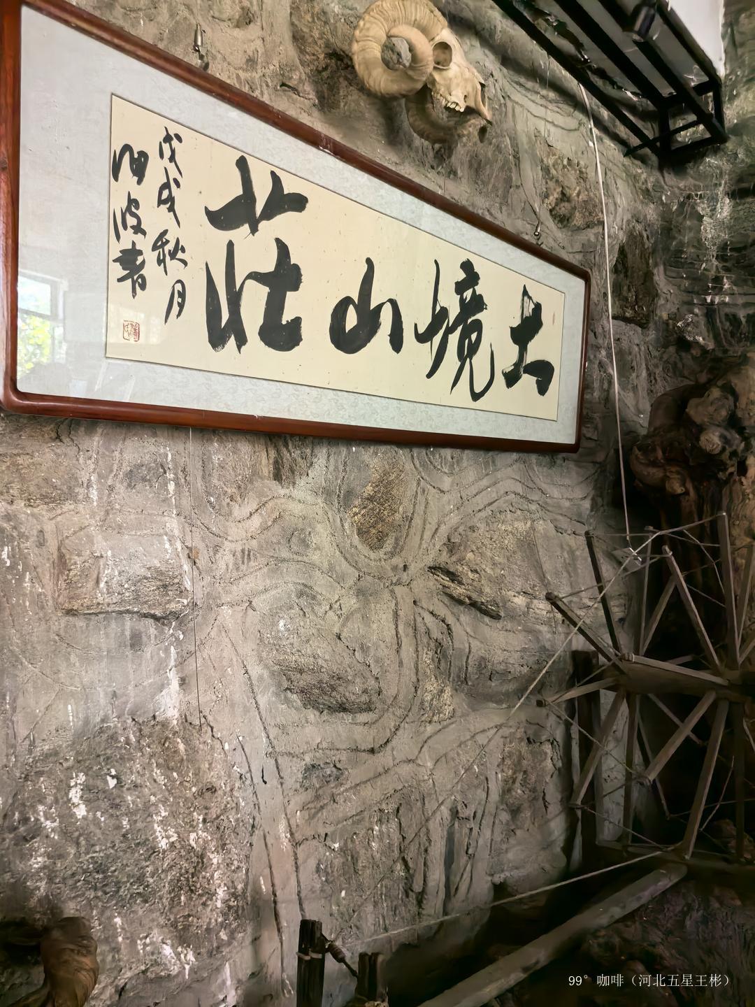 王彬的诗|大境与大境山庄(图5)