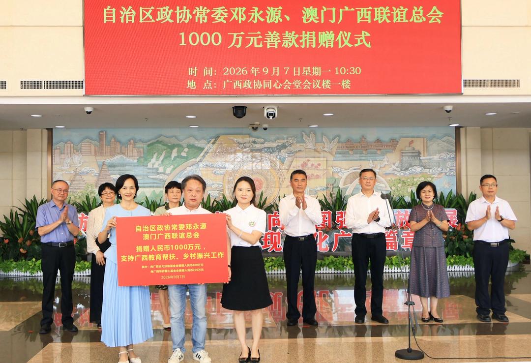 鄧永源攜澳門廣西聯誼總會捐千萬善款 情繫桑梓幫扶與鄉村振興-华闻时空