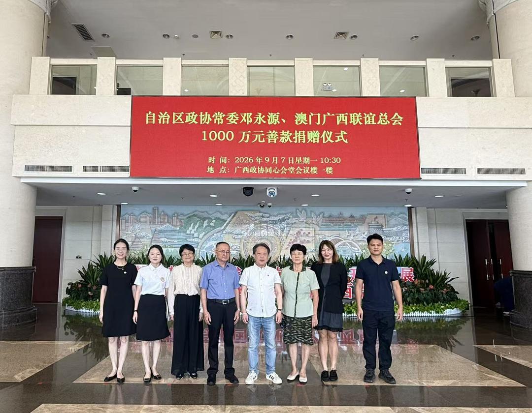 图片[2]-鄧永源攜澳門廣西聯誼總會捐千萬善款 情繫桑梓幫扶與鄉村振興-华闻时空