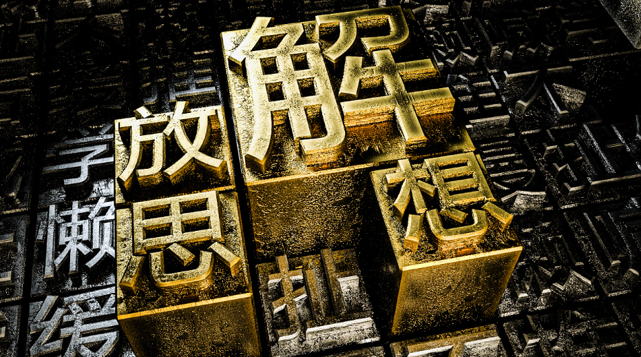 图片[2]-鉴晚清之囿，拓复兴之途 丨陈启明-华闻时空