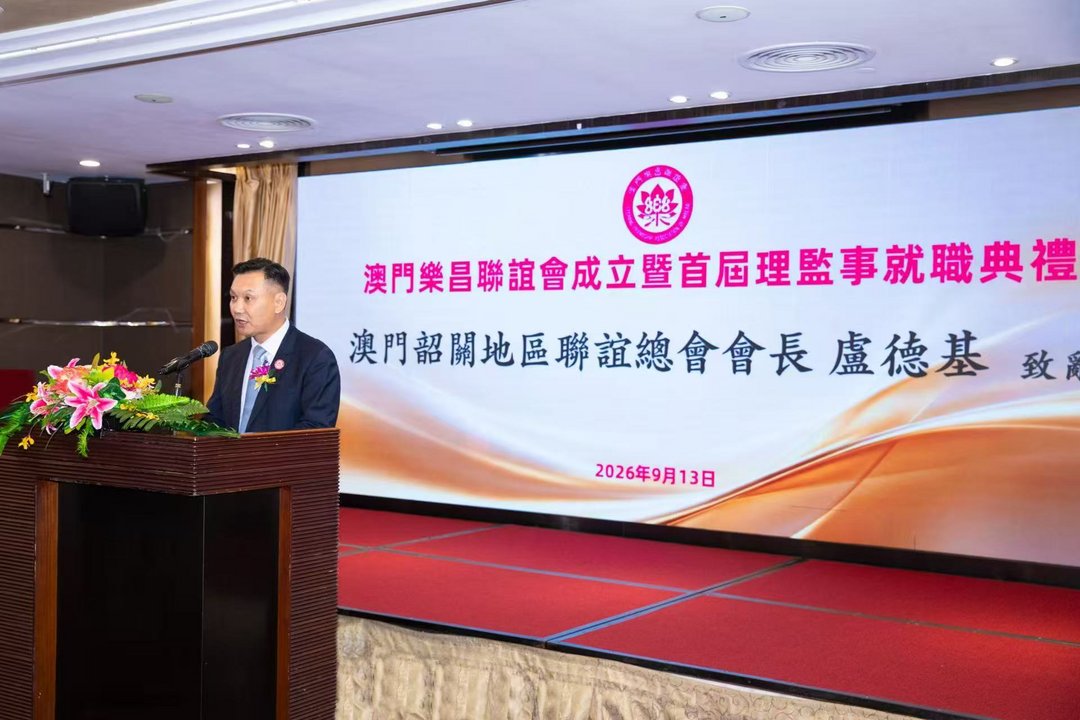 图片[5]-澳門樂昌聯誼會成立暨首屆理監事就職典禮圓滿舉行-华闻时空