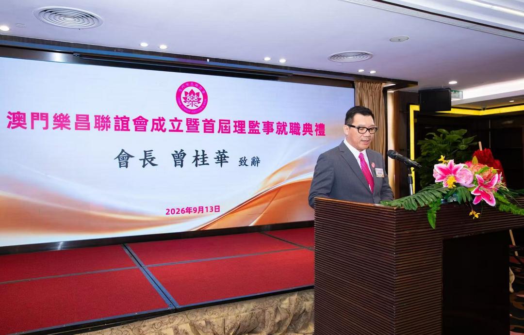 图片[3]-澳門樂昌聯誼會成立暨首屆理監事就職典禮圓滿舉行-华闻时空