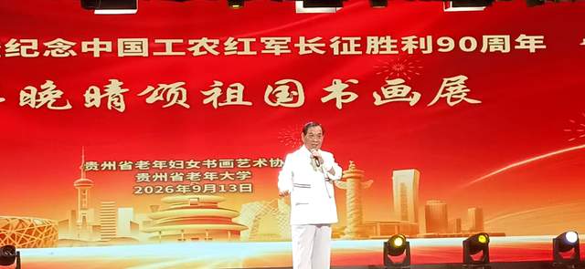 丹青妙手,画中华大地”——庆祝国庆中秋及红军长征胜利九十周年书画展
