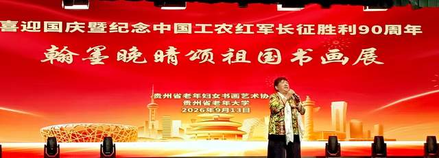 丹青妙手,画中华大地”——庆祝国庆中秋及红军长征胜利九十周年书画展