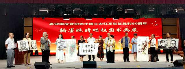 丹青妙手,画中华大地”——庆祝国庆中秋及红军长征胜利九十周年书画展
