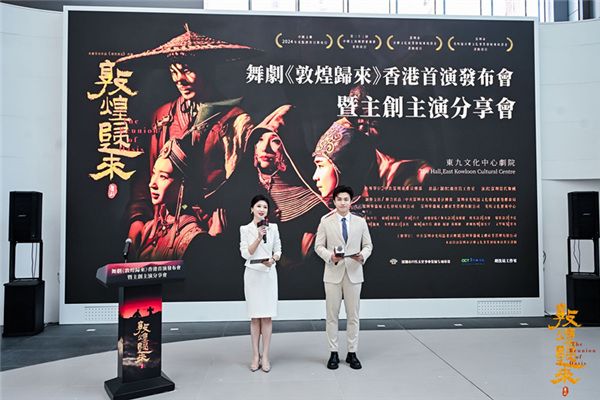 深圳光明原创舞剧《敦煌归来》首次亮相香港 以舞为媒共谱湾区文化交融新篇章