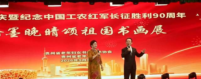丹青妙手,画中华大地”——庆祝国庆中秋及红军长征胜利九十周年书画展