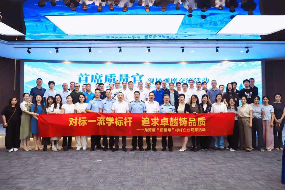 温州湾新区、龙湾区举办“首席质量官”现场观摩交流研学
