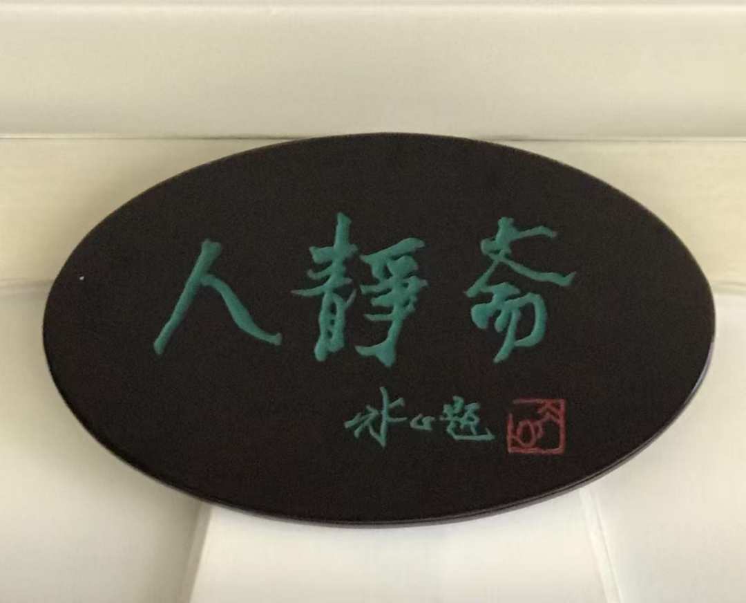 图片[4]-南林：读作家冰人，也写我与她相识相处的十多年-华闻时空