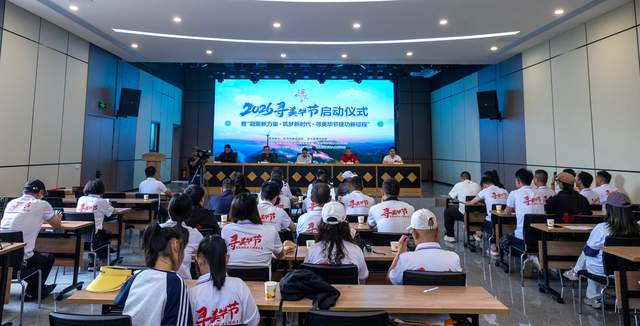 2026年“寻美毕节”启动仪式暨主题采风活动在金沙圆满举办