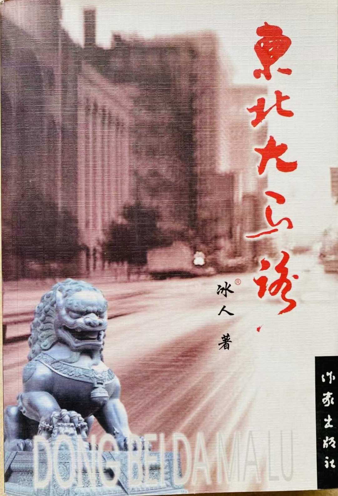 图片[8]-南林：读作家冰人，也写我与她相识相处的十多年-华闻时空