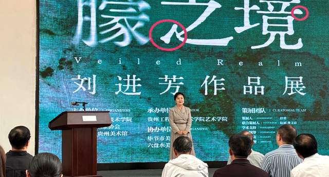 贵州美术馆全新展览，“朦之境”刘进芳作品展为艺术爱好者带来视觉盛宴