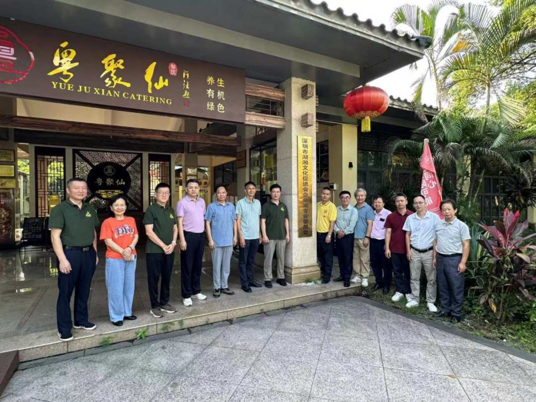 深圳市湖湘文化促进会企业家专委会揭牌仪式隆重举行-华闻时空