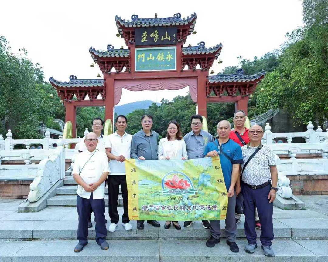 图片[19]-澳門百家姓氏族文化促進會組團訪江門新會開展尋根交流-华闻时空