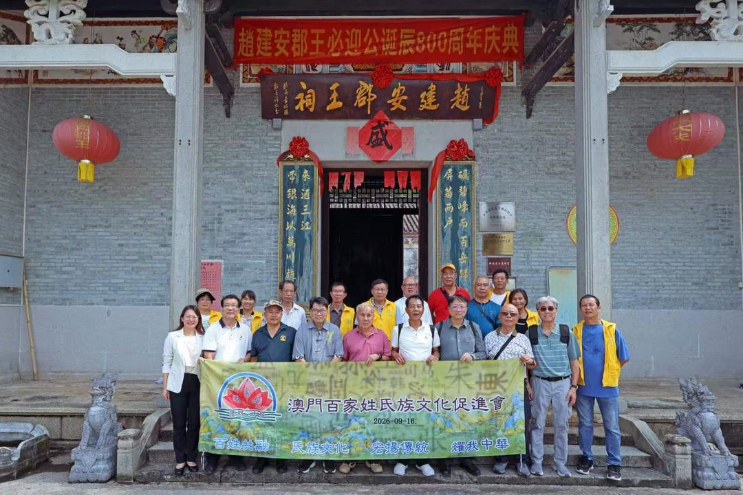 澳門百家姓氏族文化促進會組團訪江門新會開展尋根交流-华闻时空