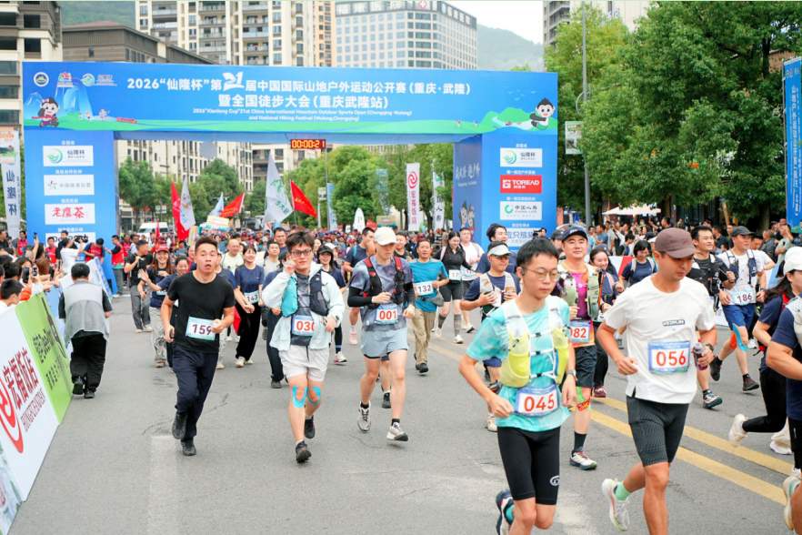 第 21 届中国国际山地户外运动公开赛在重庆武隆启幕