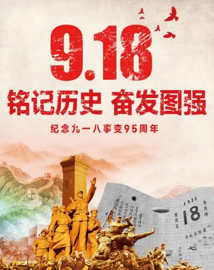 《七律·九一八感怀》 | 陈启明-华闻时空