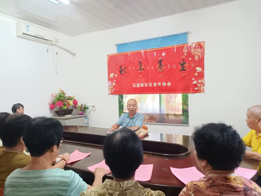 关爱老人 健康度秋——福建永春县五里街社区老年协会开展老年人秋季养生健康知识宣传活动