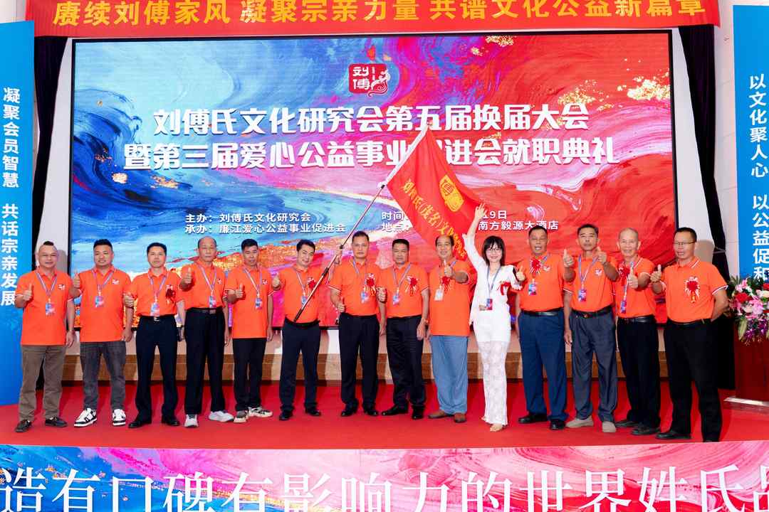 刘傅氏文化研究会第五届换届大会在广州成功举办-华闻时空