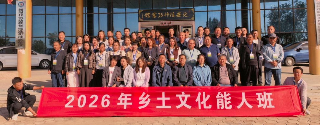 9月14日至21日,榆林市现代农业培训中心举办高素质农民乡土文化能人培训班,75名基层文化骨干参训。