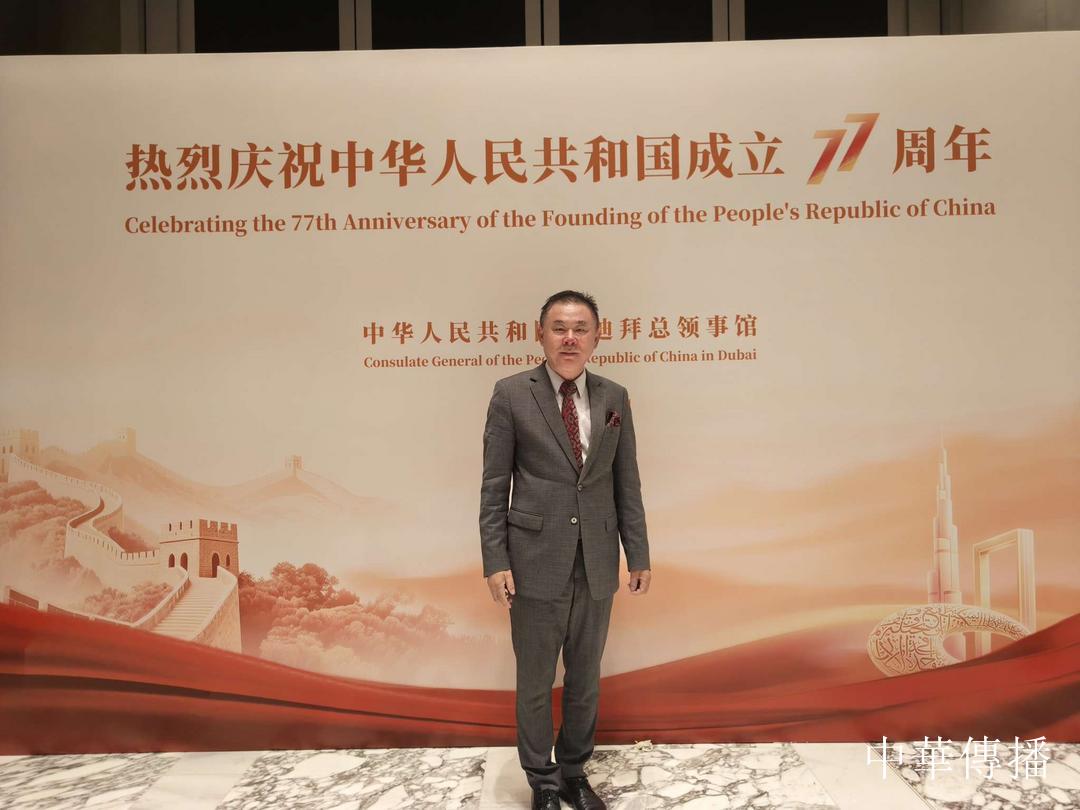 中国驻迪拜总领馆举行庆祝中华人民共和国成立77周年招待会 阿联酋东北总商会会长范业伟受邀出席活动