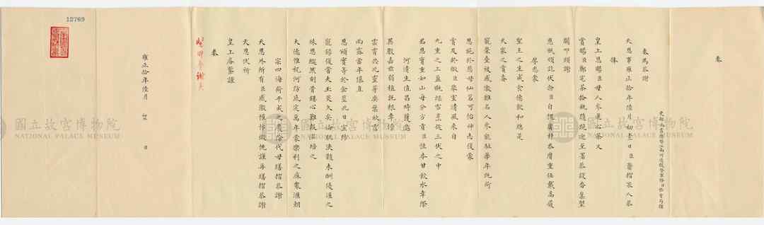 雍正十年嵇曾筠