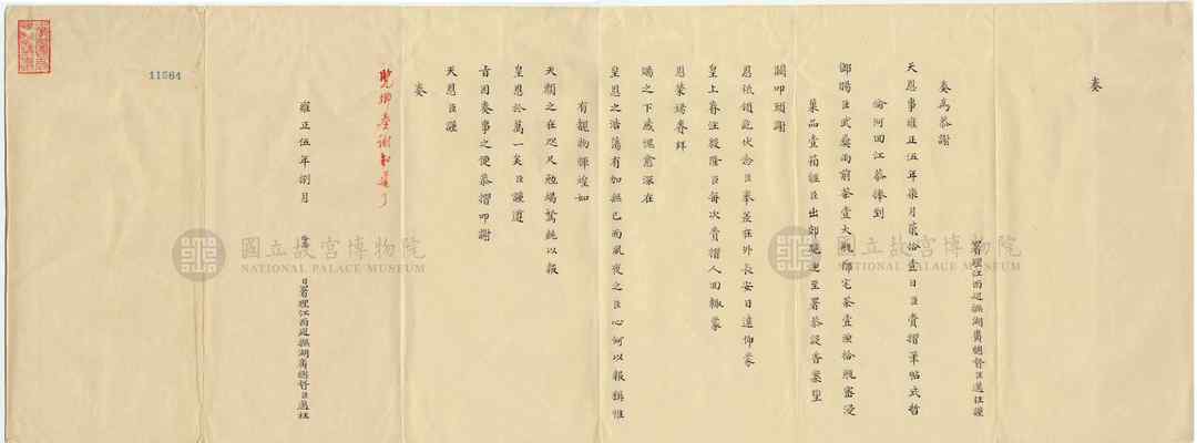 雍正五年迈柱