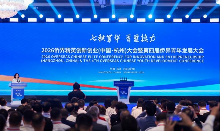 2026侨界精英创新创业（杭州）大会暨第四届侨界青年发展大会开幕-华闻时空