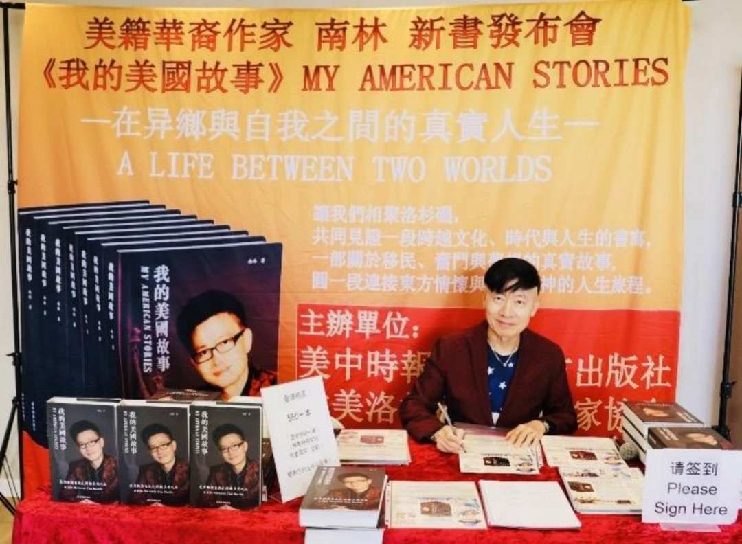 南林《我的美国故事》签售会暨美国邮政纪念卡发布会在洛杉矶举行-华闻时空