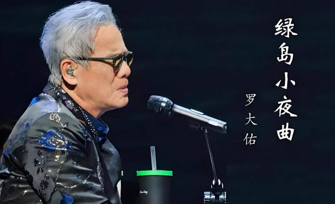 从《绿岛小夜曲》窥见文明的温情与归处|陈启明-华闻时空