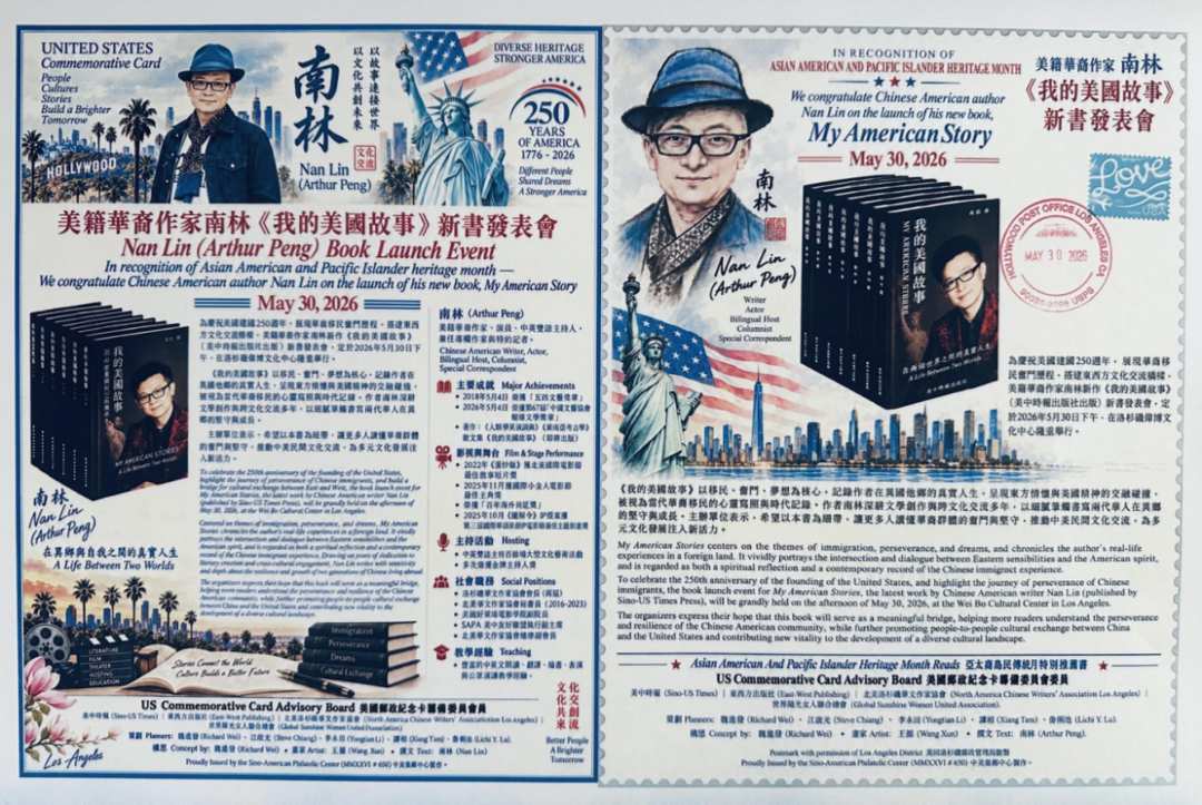 图片[5]-南林《我的美国故事》签售会暨美国邮政纪念卡发布会在洛杉矶举行-华闻时空