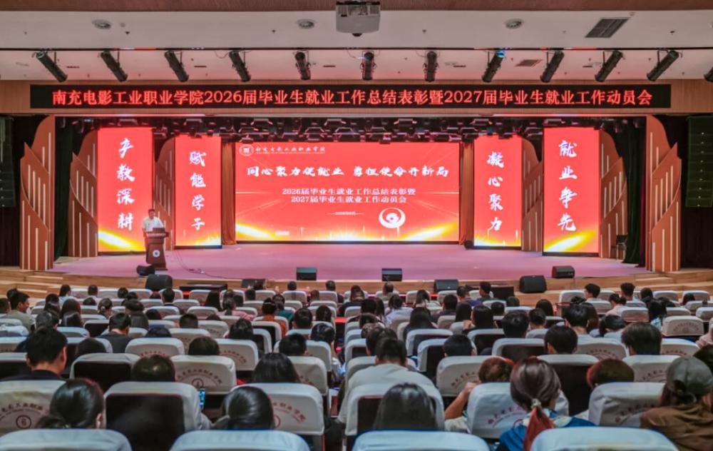 The employment achievements of the 2026 graduates of Nanchong Film Industry Vocational College are significant