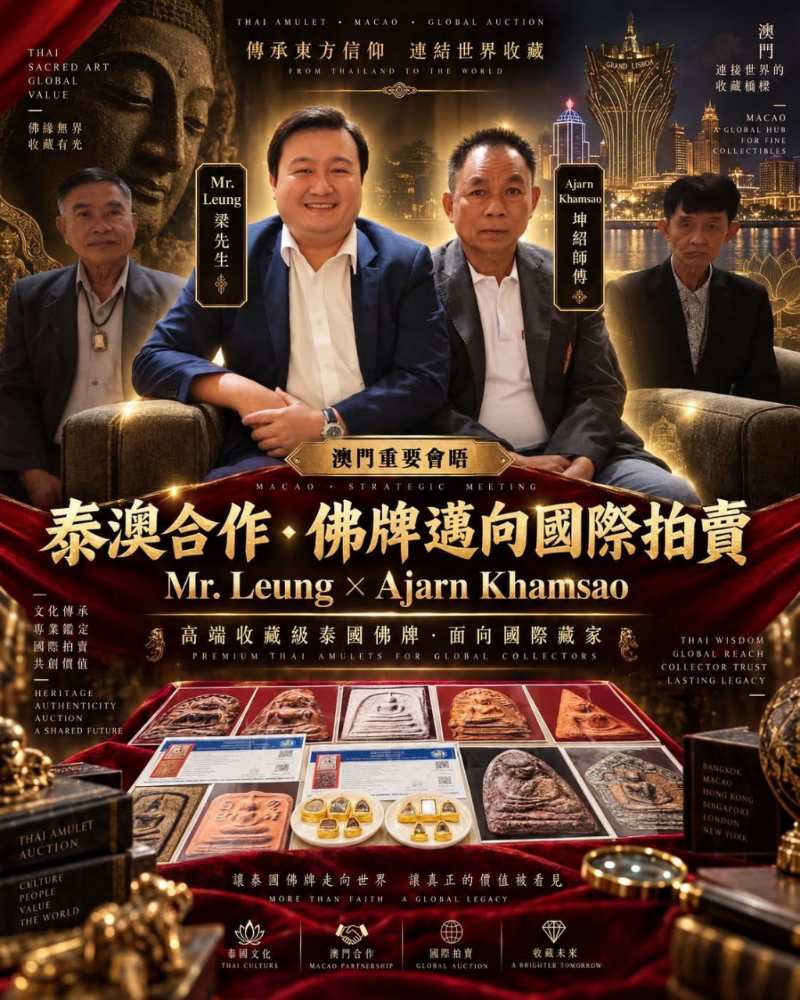 图片[2]-特稿：從無古人 後無來者——泰國佛牌首登國際拍賣舞台-华闻时空