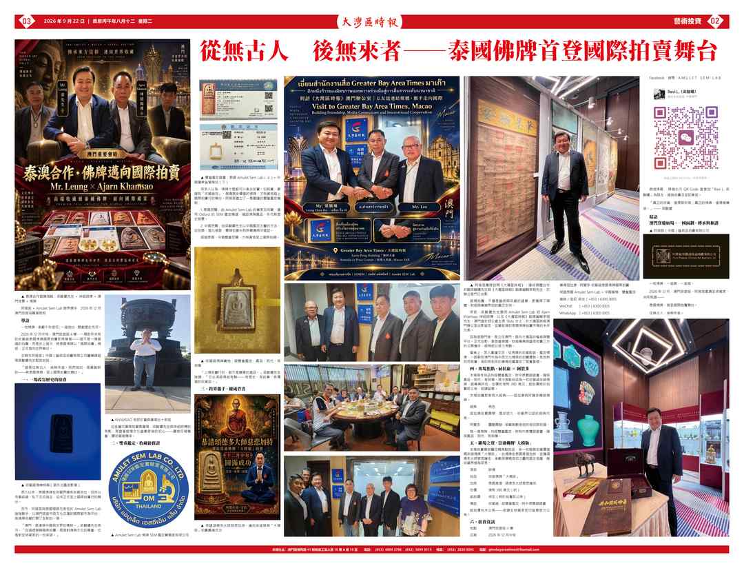 特稿：從無古人 後無來者——泰國佛牌首登國際拍賣舞台-华闻时空