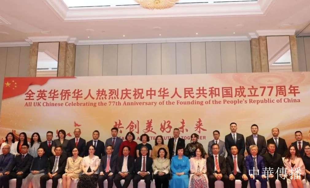 英国吉林商会会长何晓波出席全英华侨华人庆祝中华人民共和国成立77周年庆典
