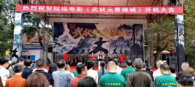 武侠正剧里的贵州故事:《武状元曹维城》开机,弘扬中华优秀传统文化